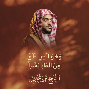 And He Is The One Who Created From Water A Human Being by Al Sheikh Umair Shamim