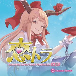 恋繋エピローグ - Ryu☆Remix by Amateras Records, ヲタみん, Ryu☆