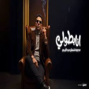 انا بطولى by Adawia Shaban Abd El Rehim