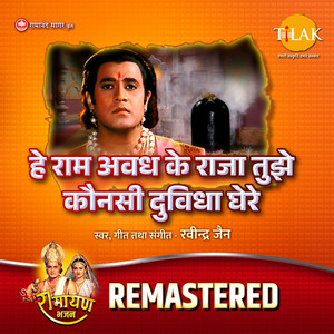 Hey Ram Awadh Ke Raja Tujhe Konsi Duvidha Ghere - REMASTERED