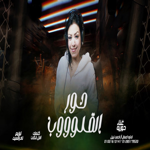 حور القلوب by حورية