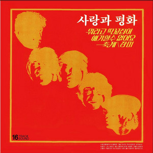 It's Raining by Love & Peace