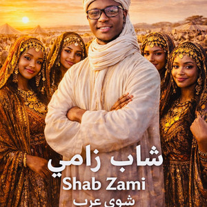 Shab Zami - شوى عرب Shuwa Arab