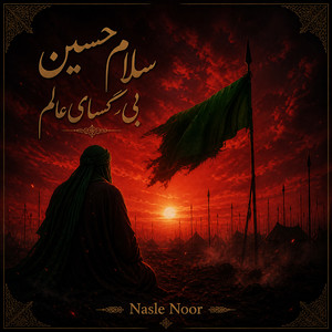 سلام حسین بی کسای عالم by Nasle Noor