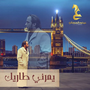 Eidha Al-Menhali - Yamarini Tarik