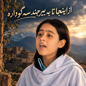 از اینجا تا به بیرجند سه گوداره by Atif.d2bd