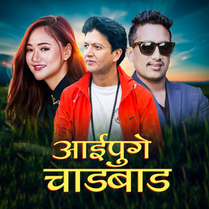 Pralhad Subedi - Aaipuge Chadbada