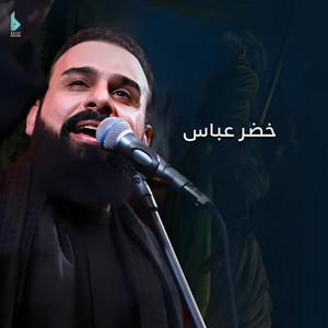 ناخذ الثار by خضر عباس