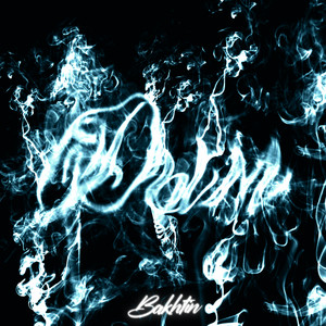 Дым by Bakhtin
