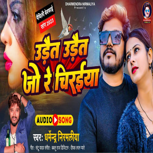 Dharmendra Nirmaliya - Urait Urait Jo Re Chiraiya