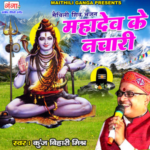 Mahadev Ke Nachari - Studio by Kunj Bihari Mishr