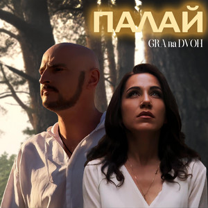 Палай