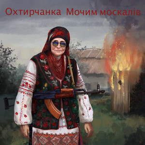 Cover art: Мочим москалів