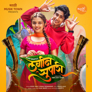 Lagin Supari by Vijay Bhate, Rohit Raut, Sonali Sonawane
