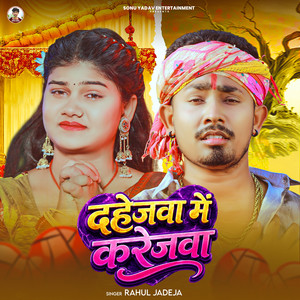 Dahejwa Me Karejwa by Rahul Jadeja