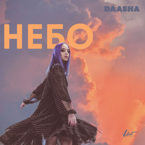 Небо by DAASHA