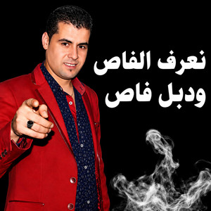 N3raf Lfass O Double Fass by Cheb Adilo