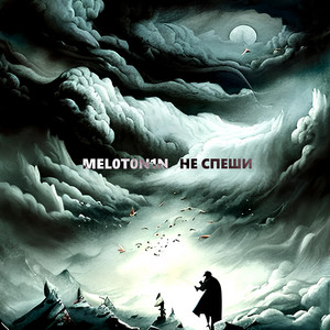 Portada de Не спеши