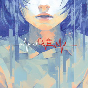 心音 by Be my Girl