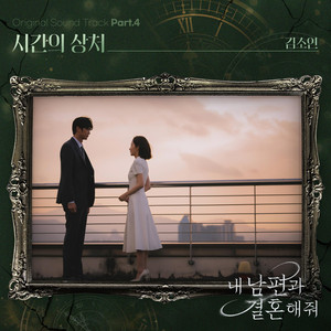 Wounds of Time - Instrumental by Kim So Yeon