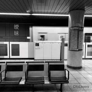 曖昧 by City Lovers
