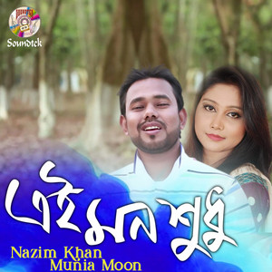 Nazim Khan & Munia Moon - Ei Mon Shudhu