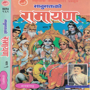 Bhanubhakta Ko Ramayan, Vol. 1