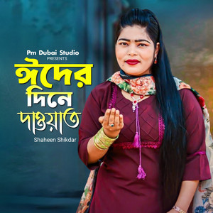 Shaheen Shikdar - Eider Dine Daowat