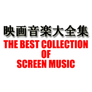 映画音楽大全集NO.20 - Compilation by Various Artists | Spotify