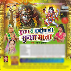 Sarita Kharwal - Chalo Sundha Parvat Ri Or