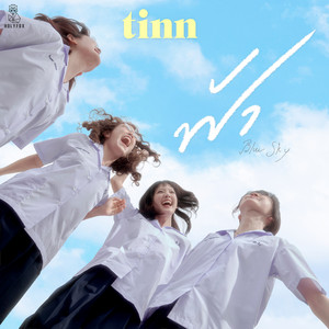 ฟ้า (Blue Sky) by tinn