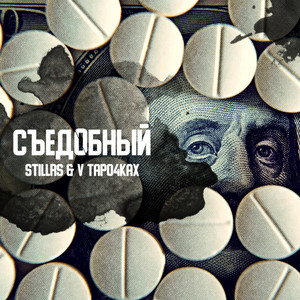В сидиромах by StillRS, V Tapo4kax, Тбили Тёплый