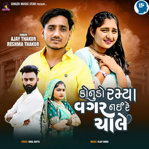 Konudo Ramya Vagar Nai Re Chale