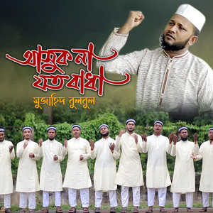 Mujahid Bulbul - Ashuk Na Joto Badha