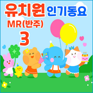 모두 제자리 - Instrumental by 송송키즈
