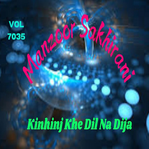 Manzoor Sakhirani Official - qurb kar ae qaseda