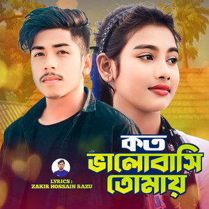 Shamoli Akter Joba - Koto Valobasi Tomay