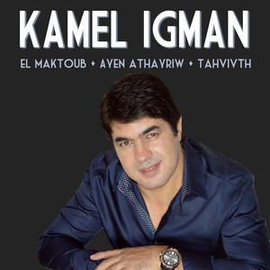 Kamel Igman - Ariyid Awal