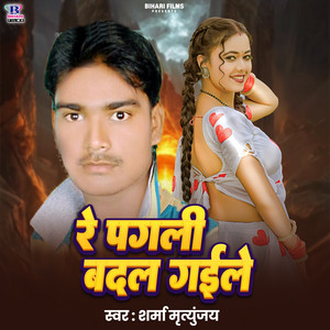Sharma Mrityunjay - Re Pagali Badal Gaile