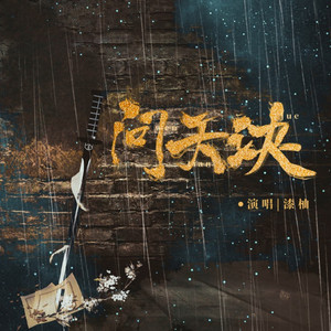 问天诀 by 漆柚