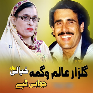 Gulzar Alam & Wagma - Khyali Program 3