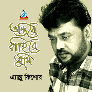 Andrew Kishor - Mishti Meye