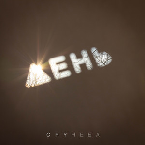 День