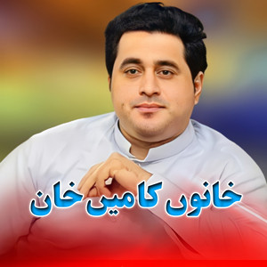 Shah Farooq - Ka Za Pa Aokhko kam Aoba Wara Malkona
