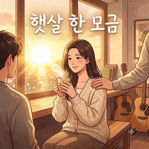 햇살 한 모금 by kaipark