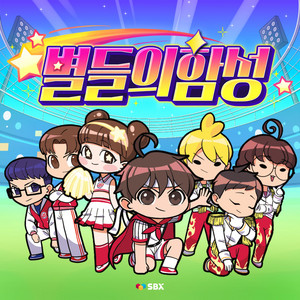Cheer of the Stars by SANDBOX NETWORK