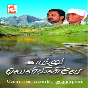 Enga Kulasamy