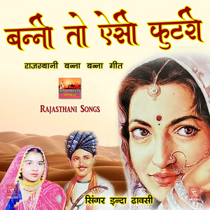 Indra Dhavsi - Bani Kun Sinchela Tharo Baag