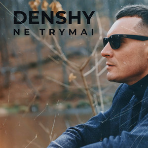 Обкладинка: Ne Trymai