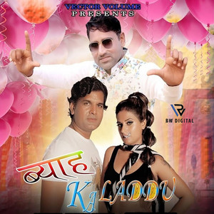 Pawan Pilania & Nonu Rana - Byaah Ka Laddu (feat. Himanshi Goswami & Rokky Den)